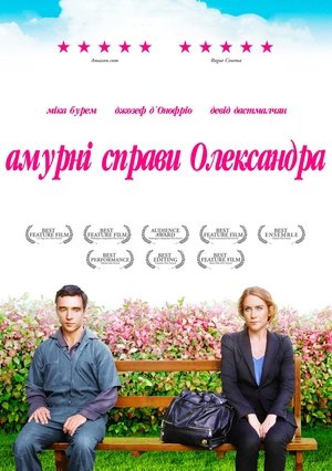 Image Амурні справи Олександра