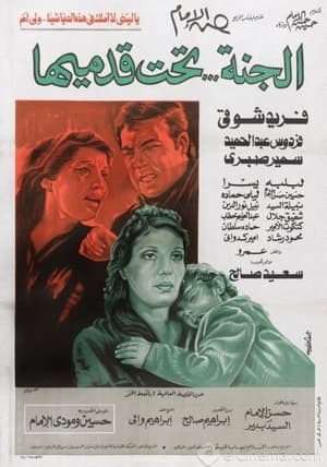 Poster الجنة تحت قدميها 1979