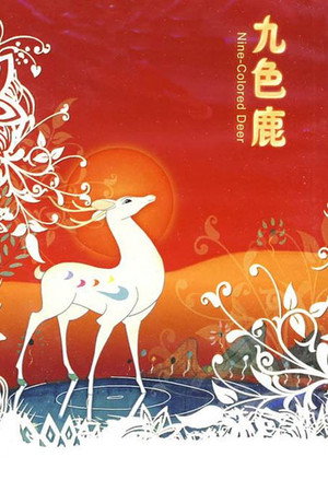 The Nine-Colored Deer 7