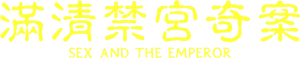 Sex and the Emperor — Logos 1