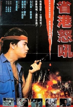 Poster A Grand Statement (1981)