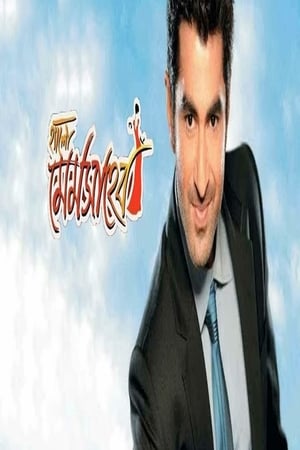 Hello Memsaheb poster