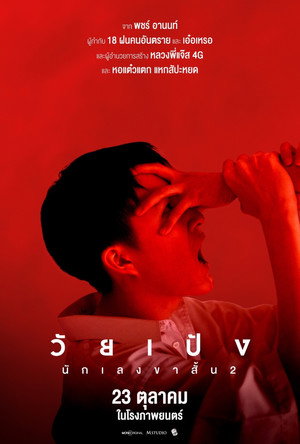 Dangerous Boys 2 7