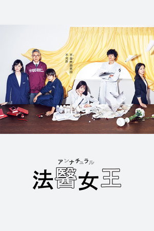 法醫女王