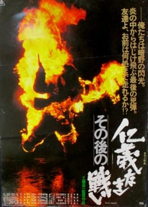 Poster Aftermath of Battles Without Honor and Humanity 1979