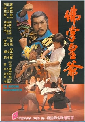 Poster 佛掌皇爺 1980