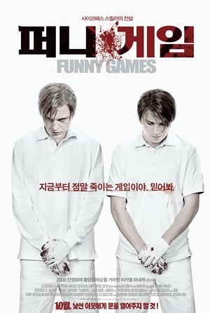 Poster 퍼니 게임 2008