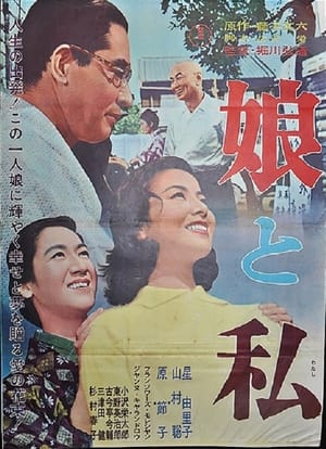 Poster Musume to watashi (1962)