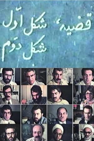 قضیه شکل اول... شکل دوم. (1979)