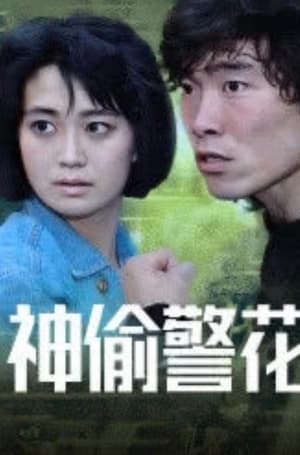 Poster The Trouble Couple (1992)