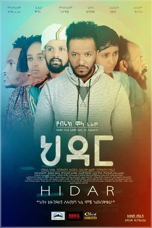 ህዳር Hidar (2019)