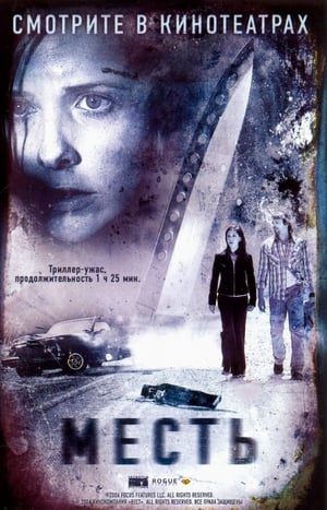 Poster Месть 2006