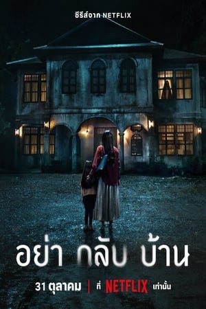 Don't Come Home movie poster