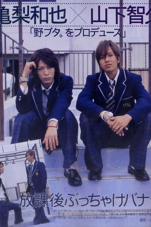 Producing Nobuta