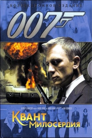 Poster 007: Квант милосердия 2008