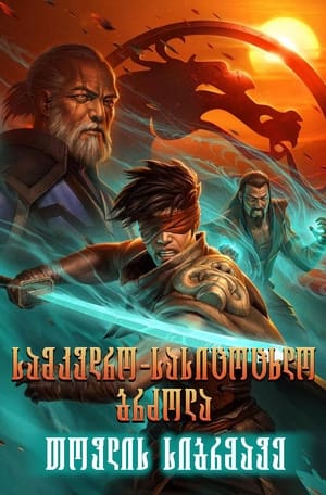 Poster Mortal Kombat Legends: Snow Blind 2022