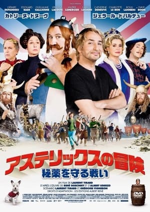 アステリックスの冒険～秘薬を守る戦い (2012)