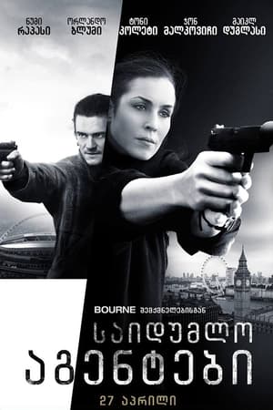 Poster საიდუმლო აგენტი 2017