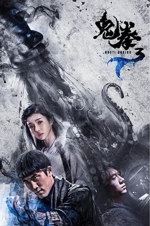 Poster Ghost Fist 3 (2018)