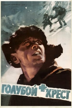 Poster Голубой крест 1955