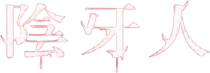 Teeth — Logos 2