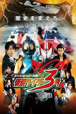 Super Hero Wars GP: Kamen Rider #3 poster