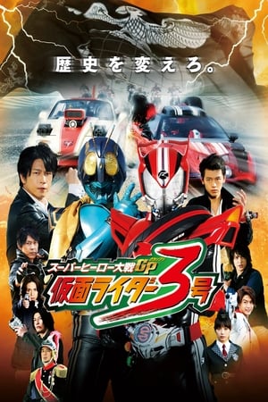 Image Super Hero Wars GP: Kamen Rider #3