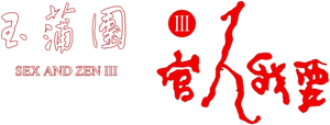 Sex and Zen III — Logos 3