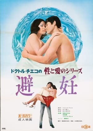 Poster Doctor Chieko no sei to ai no series: Hinin (1972)