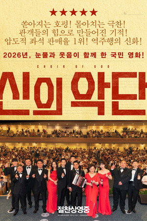 Choir of God 9