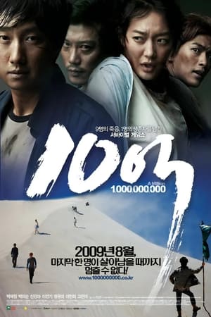 Poster 10억 2009