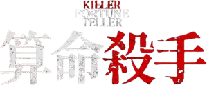 Killer Fortune Teller — Logos 2