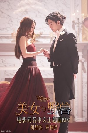 poster Beauty and the Beast