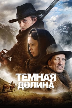 Тёмная долина (2014)