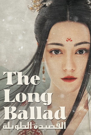 The Long Ballad 25