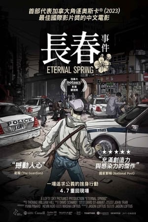 Eternal Spring: The Heist of China's Airwaves 2023