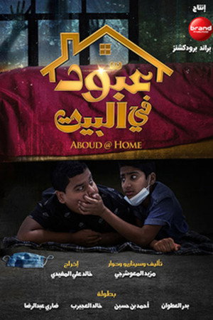 Aboud @ Home 4