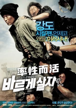 Poster 率性而活 2007