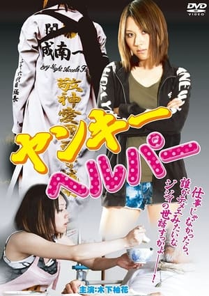 Poster Yankee Helper (2011)