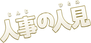 HR Hero — Logos 1