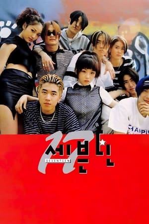 Poster Seventeen (1998)