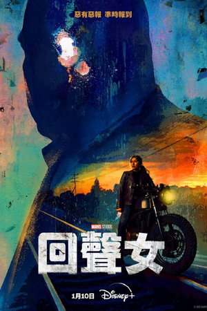 《回聲女》