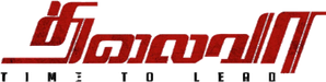தலைவா — Logos 1