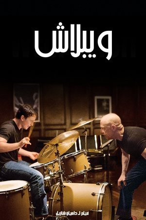 poster Whiplash