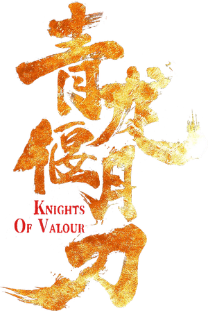 青龙偃月刀 — Logos 3