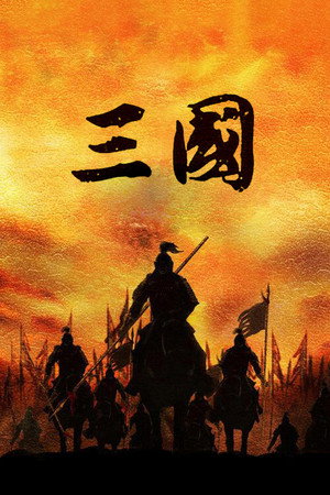 Three Kingdoms 11