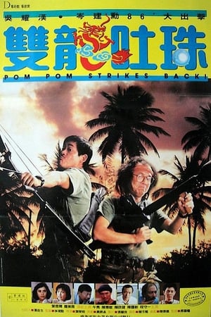 Poster Pom Pom Strikes Back (1986)