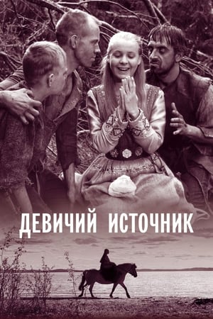 Poster Девичий источник 1960