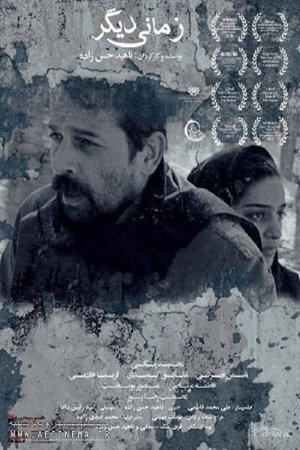 Poster زمانی دیگر 2016