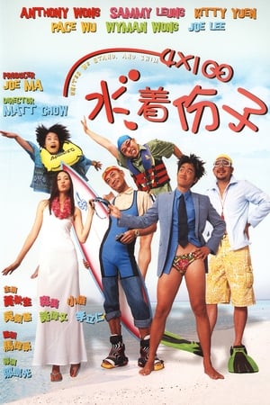 Poster United We Stand, and Swim (2001)